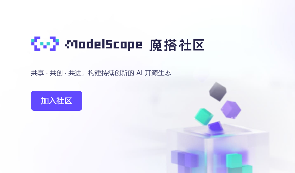 ModelScope - 阿里AI面向开发者的模型中心| 体验、下载丰富的AI模型与数据集