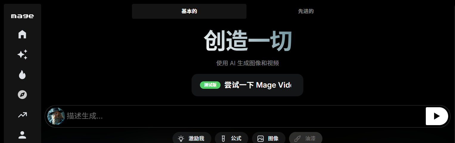 Mage.space - 免费在线、快速、自由的 AI 图像/绘画工具 | 多种 Stable Diffusion 模型在线体验