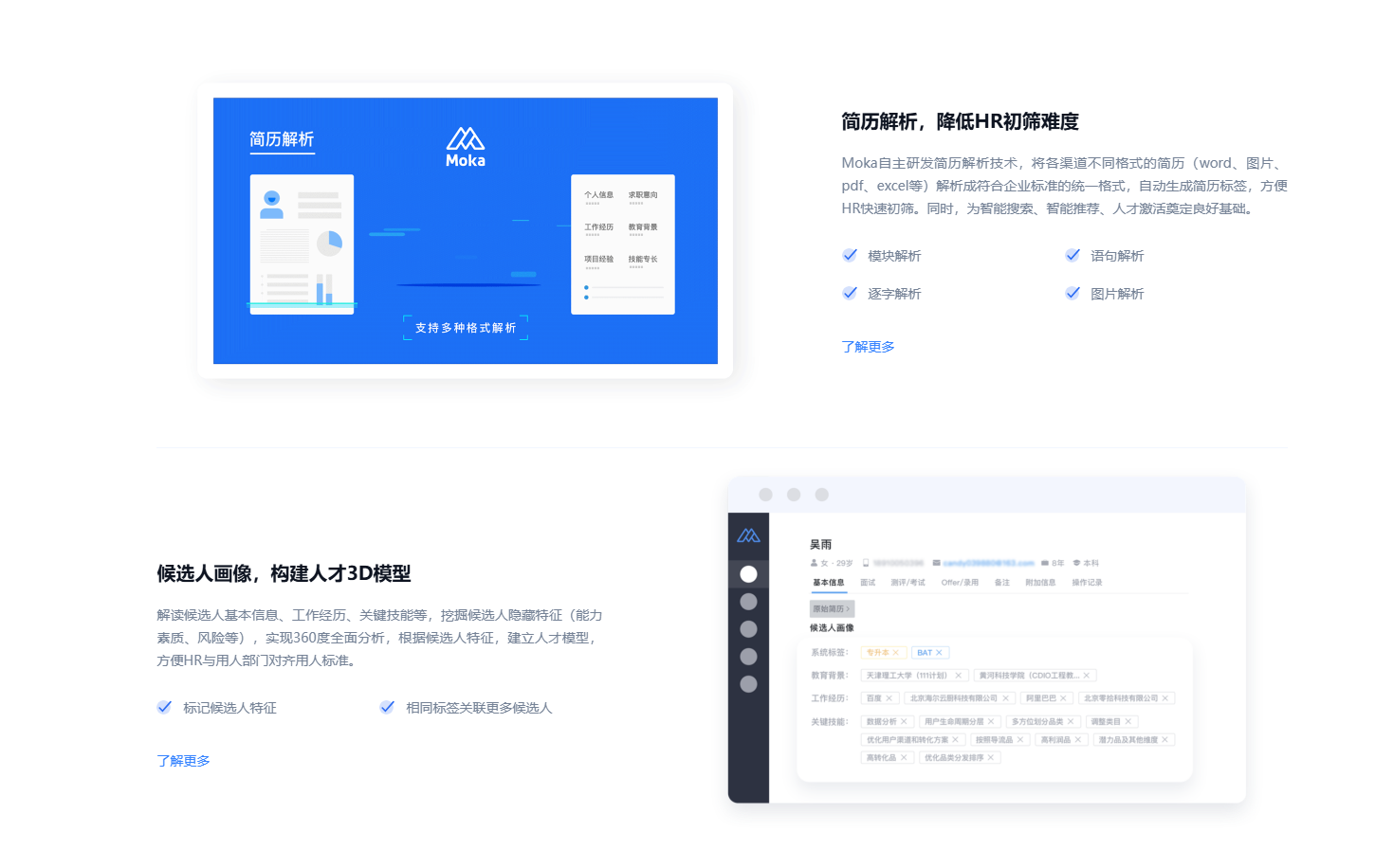 Moka AI - 人工智能赋能筛选、面试全流程 | AI驱动高效人才获取