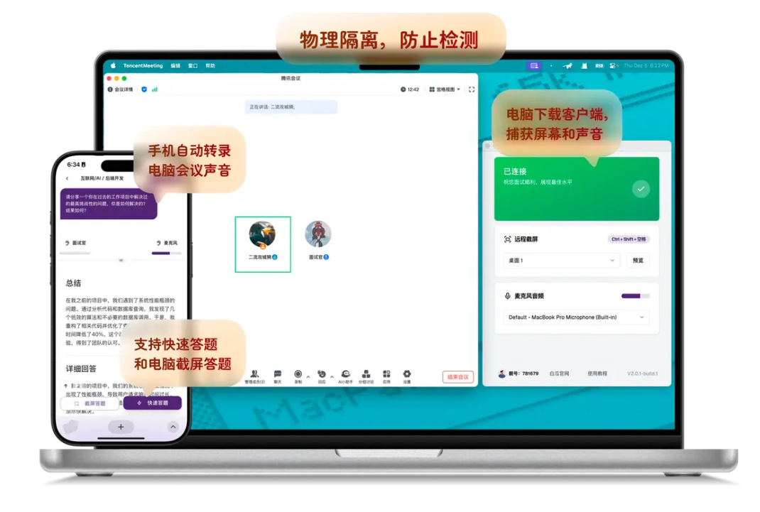 白瓜面试 - AI驱动智能模拟面试 | 随时随地进行AI模拟面试,提升面试技巧