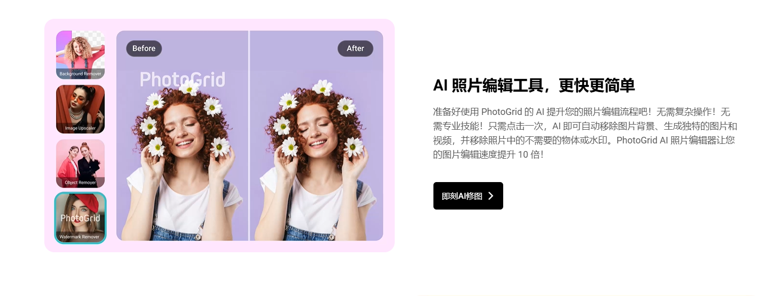 PhotoGrid AI: 简单易用的在线照片拼图工具+20000+海量模板免费用,轻松创作易上手