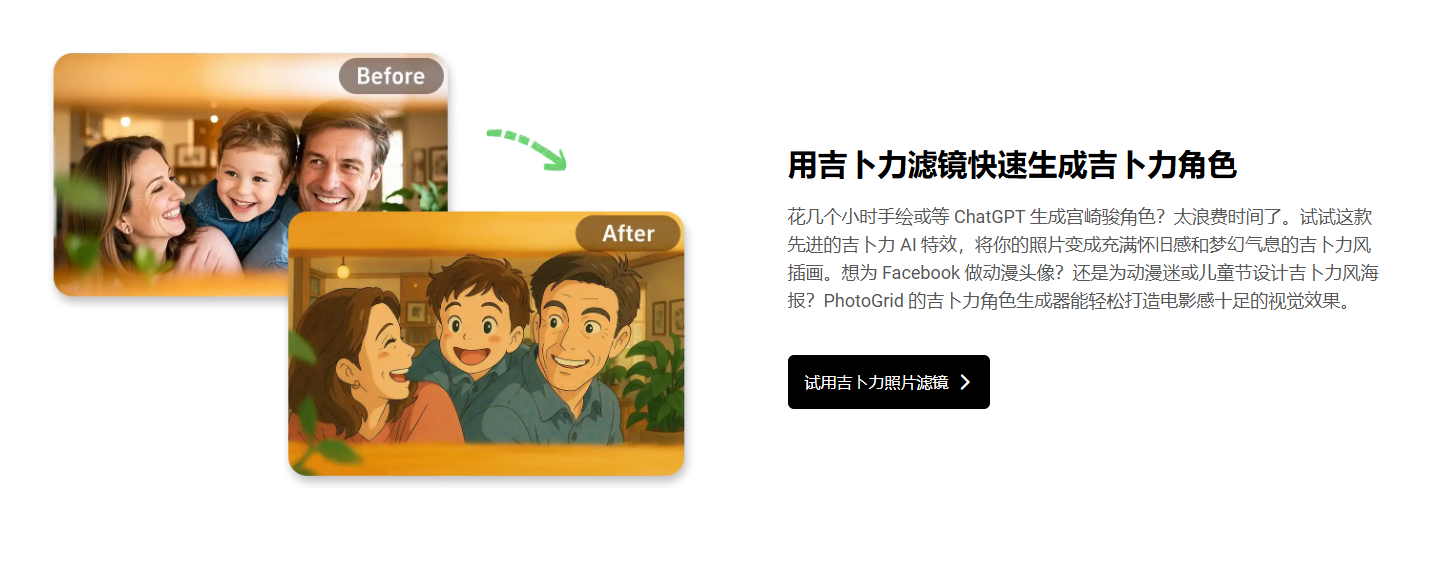 ghibli-filter:免费吉卜力画风AI生成器|一键生成吉卜力/宫崎骏画风照片