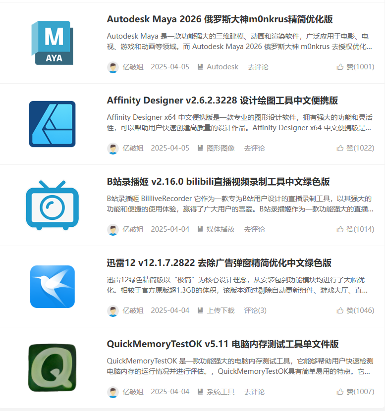 1744012449 image 易破解(亿破姐):绿色安全软件、游戏、技术教程,一站搞定!十年老站,资源纯净放心,电脑必备!