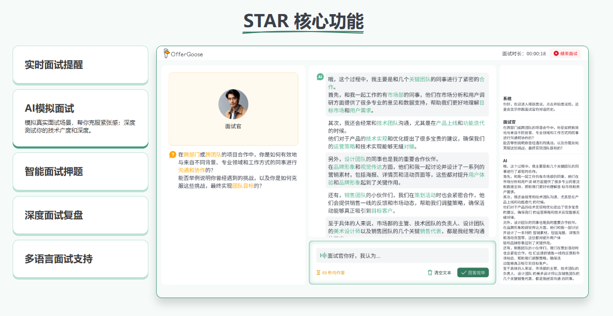 多面鹅AI面试辅导 -免费体验专业AI面试工具| 在线模拟真实面试场景