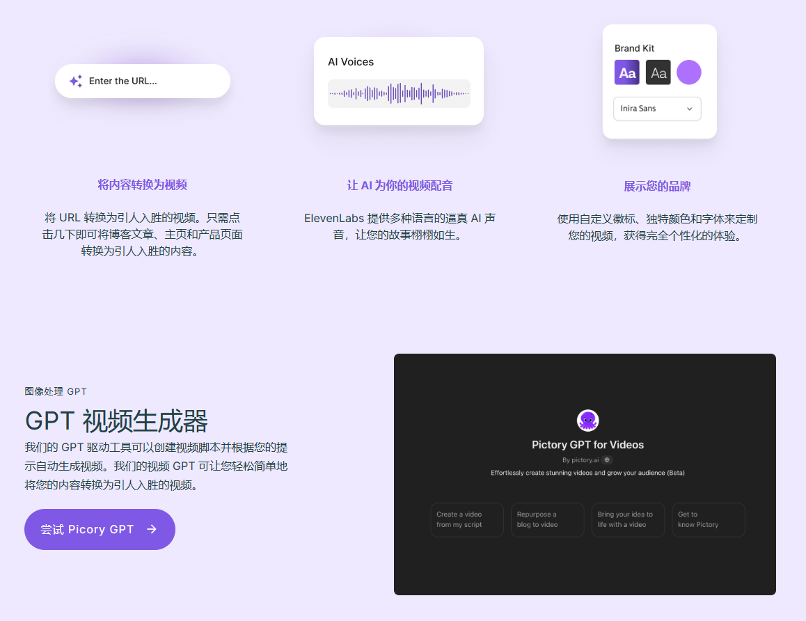 【Pictory.ai】AI智能视频生成工具,一键自动剪辑、配音及字幕合成!