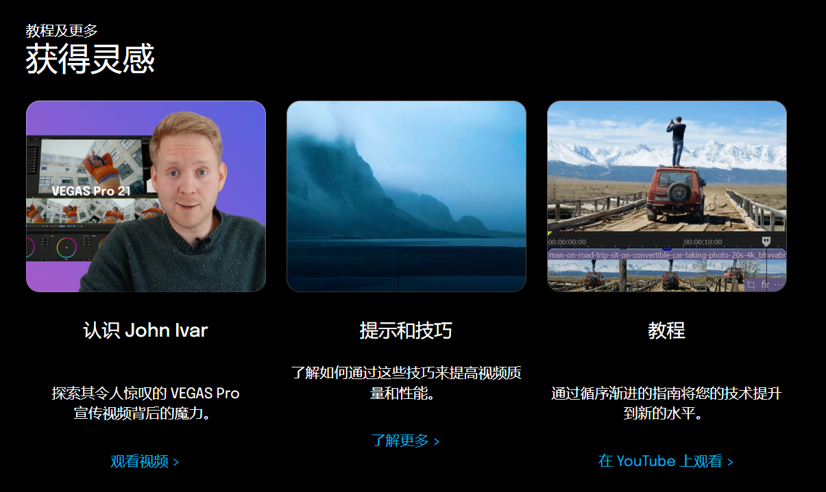 VEGAS Creative Software:专业级视频编辑软件!