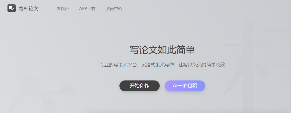 笔杆(Write)·学术写作平台:AI赋能论文写作与文献管理 | 智能选题、提纲、润色、查重