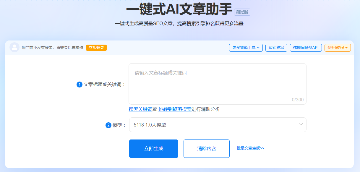 5118 AI智能创作 (ArticleGenius): SEO优化文章生成利器 | 批量创作、智能改写、内容营销必备
