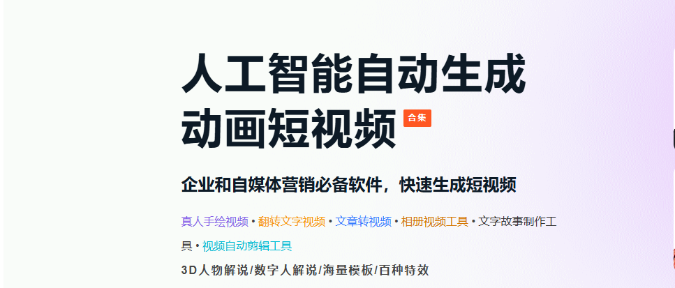 万彩微影: AI动画短视频生成神器 | 手绘、文字动画、文章转视频轻松做