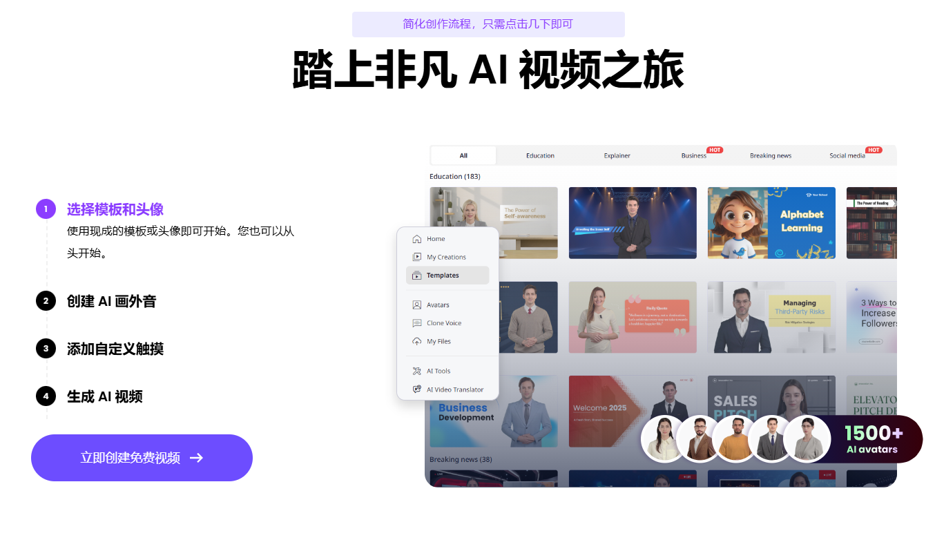 Vidnoz AI: 免费AI视频创作平台 | AI数字人、文本转视频、海量模板