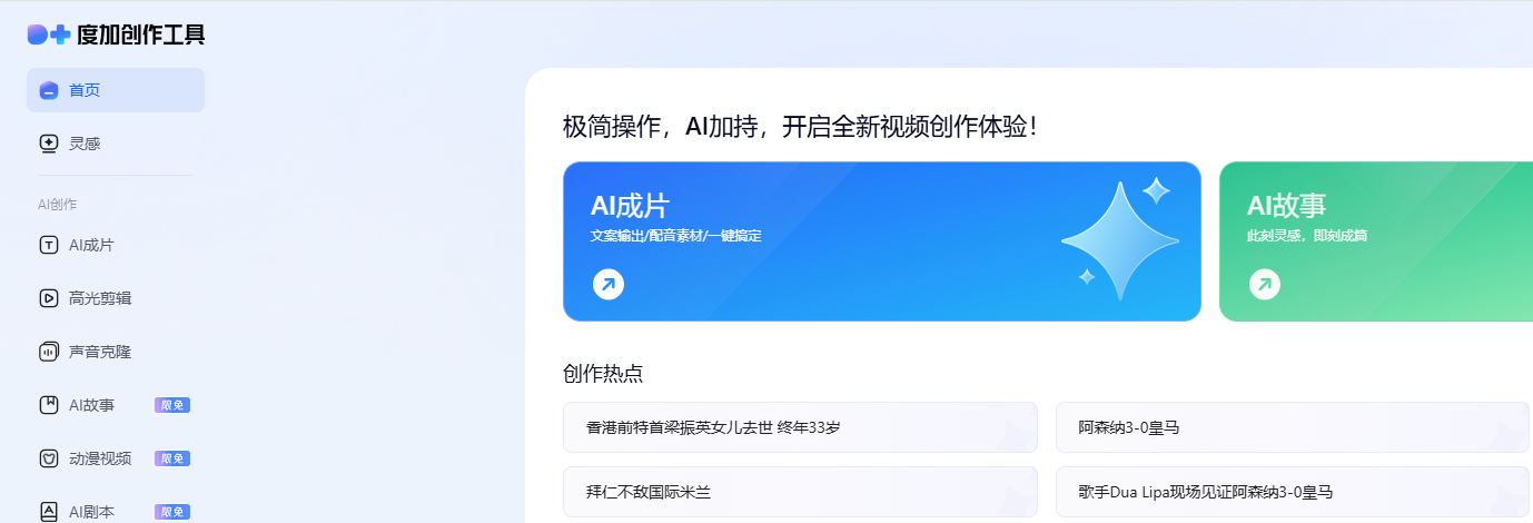 度加创作工具: 百度 AI 内容创作平台 | AI 写作、作画、视频生成一站搞定