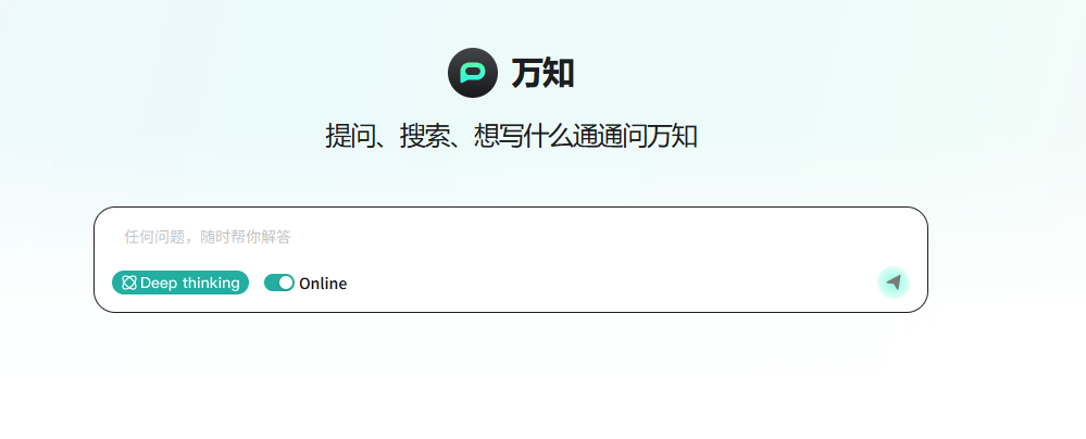 万知:AI驱动一站式工作学习平台,两分钟智能做PPT!