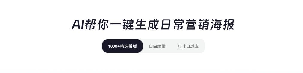 蚂上有创意:AI赋能,1分钟搞定1000+营销设计图!