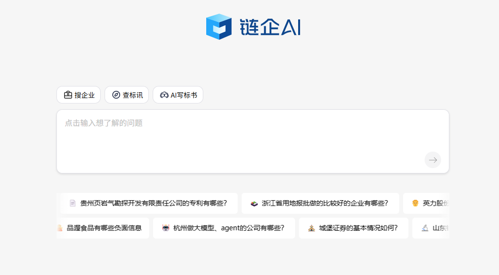 链企 AI:1站式 AI 平台,驱动企业 N+ 业务增长