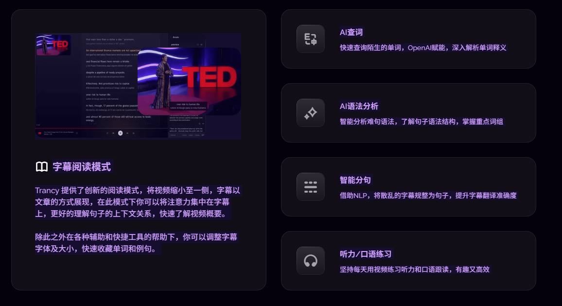 Trancy.ai:全能AI语言学习平台,双语字幕+10余种语言网页翻译