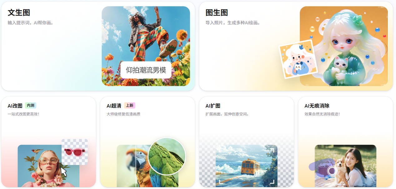 WHEE:AI 驱动的智能生成图像、视频与 IP创作平台