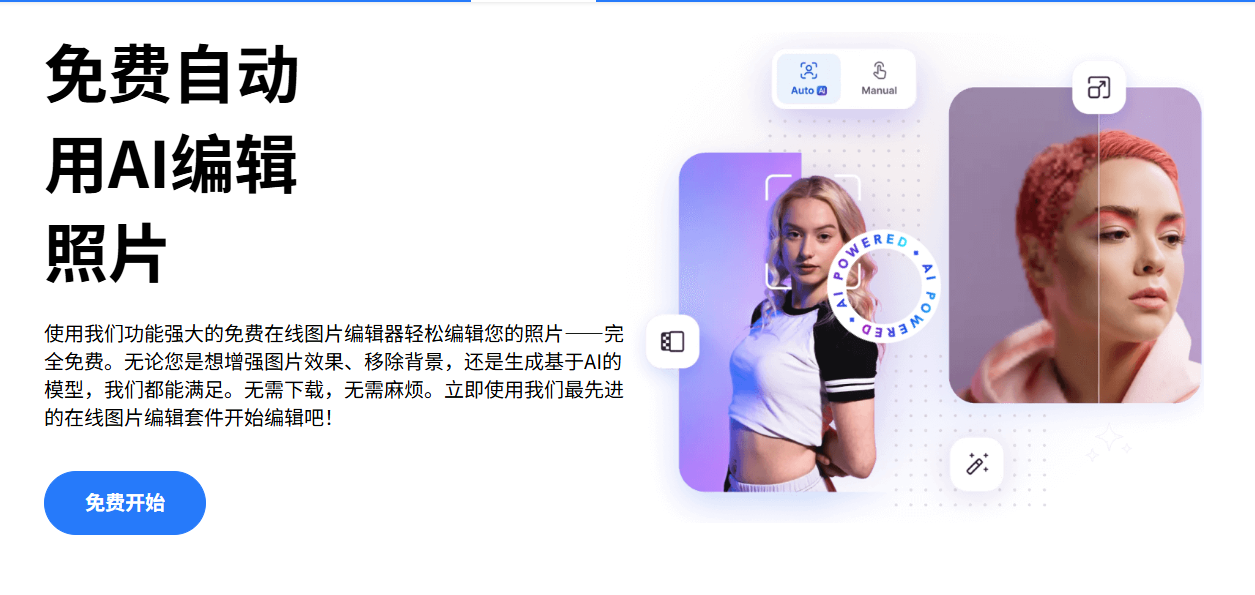 Pixelfox.ai:免费AI在线图片编辑器-一站式智能化图像编辑