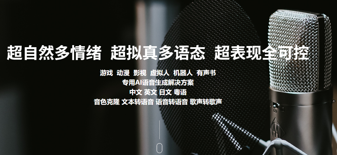 DubbingX 智声云配:超自然多情绪语音AI生成,2500 种情绪全可控