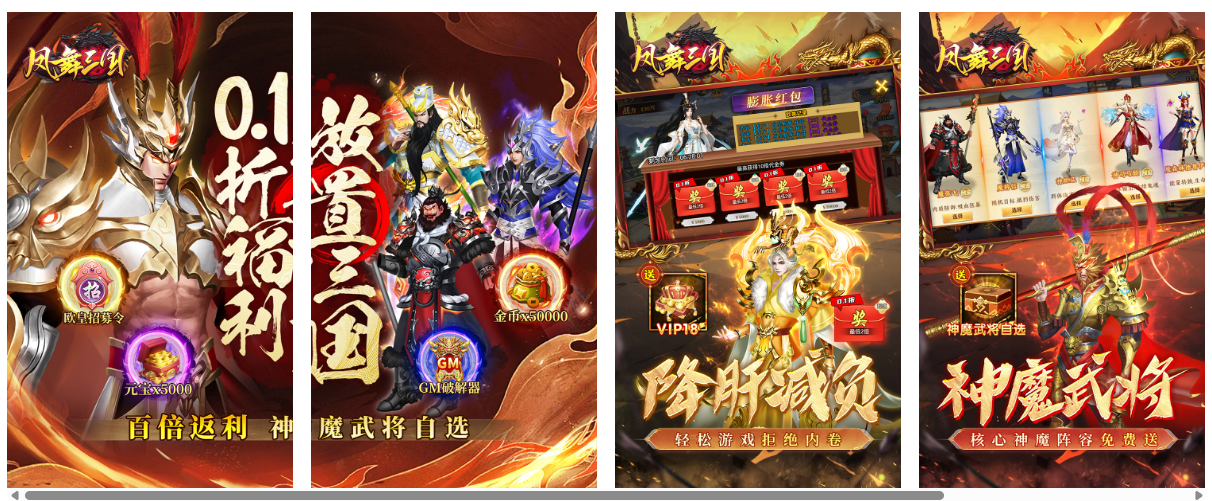 《凤舞三国》震撼首发,逐鹿天下!充值仅需0.1折,神魔名将登录就送!