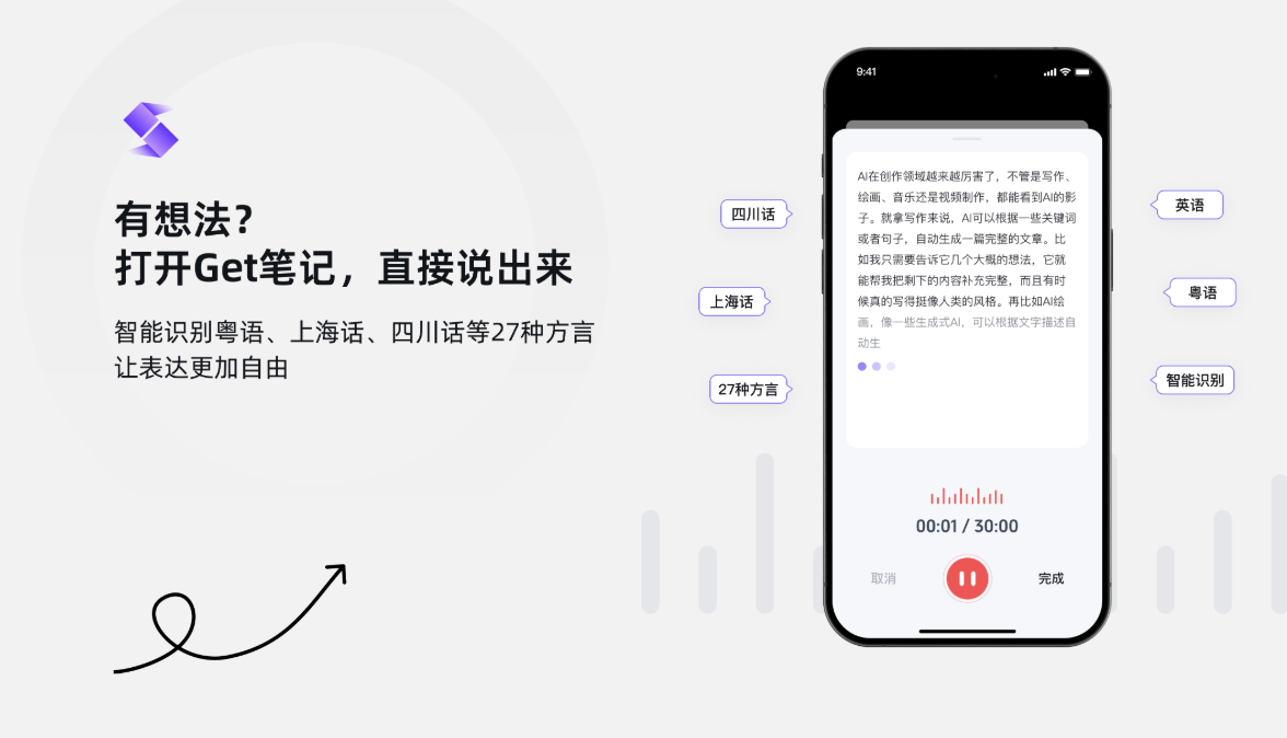 Get 笔记:AI 时代的智能笔记-智能化笔记与知识管理