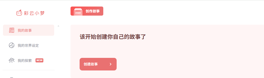 彩云小梦:AI时代的智能写作伙伴,助您高效完成内容创作