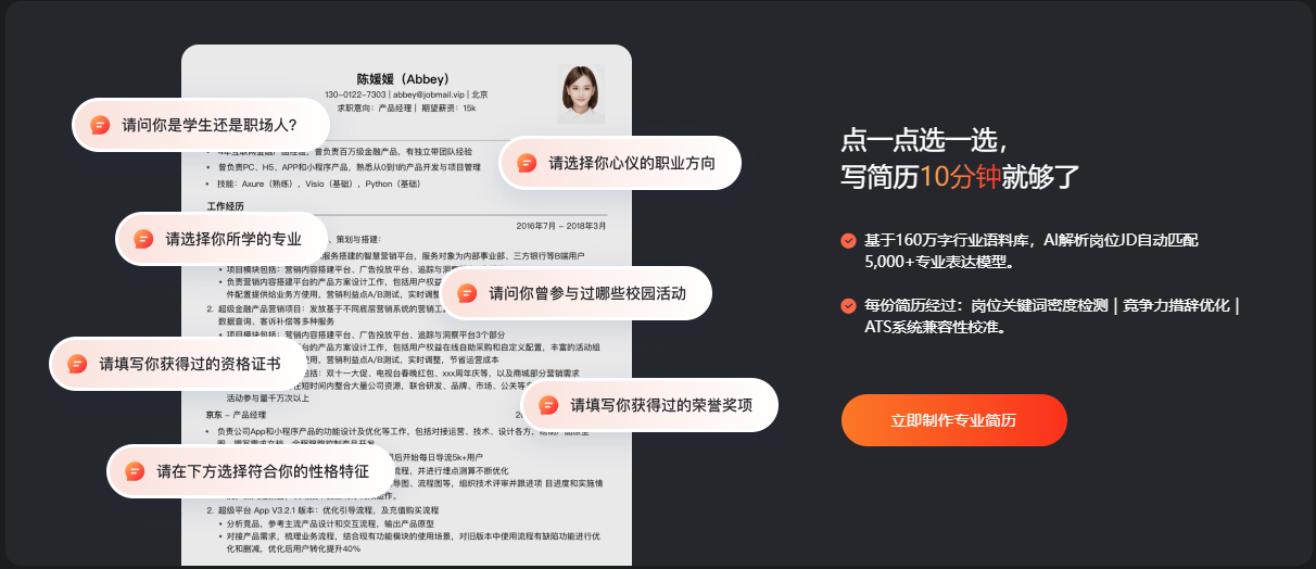 超级简历WonderCV:专业在线的简历制作工具助您斩获Offer