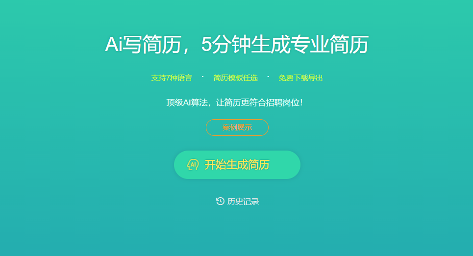 全民简历:5 分钟搞定专业简历,海量模板任选免费下载