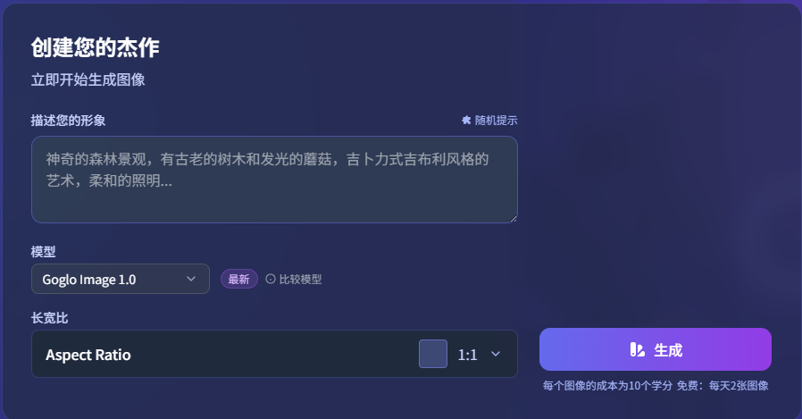 GOGLO AI:免费的强大图像生成工具-包含200+艺术风格模板