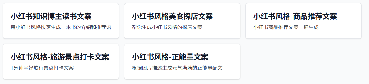 多种草AI:3秒生成小红书风格文案-从爆款文案到短视频脚本