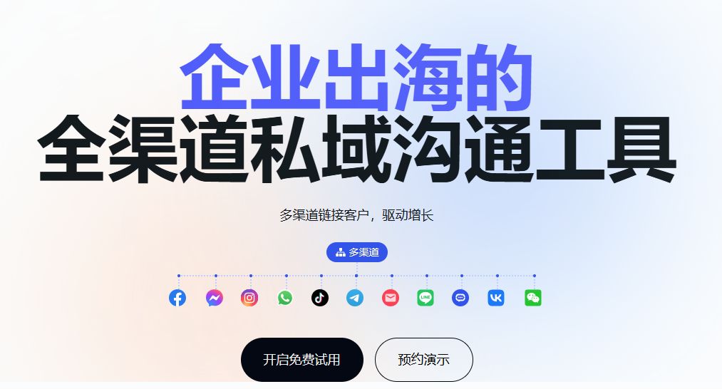 SaleSmartly:提供完整的AI客服流程-连接全球客户助力跨境获客