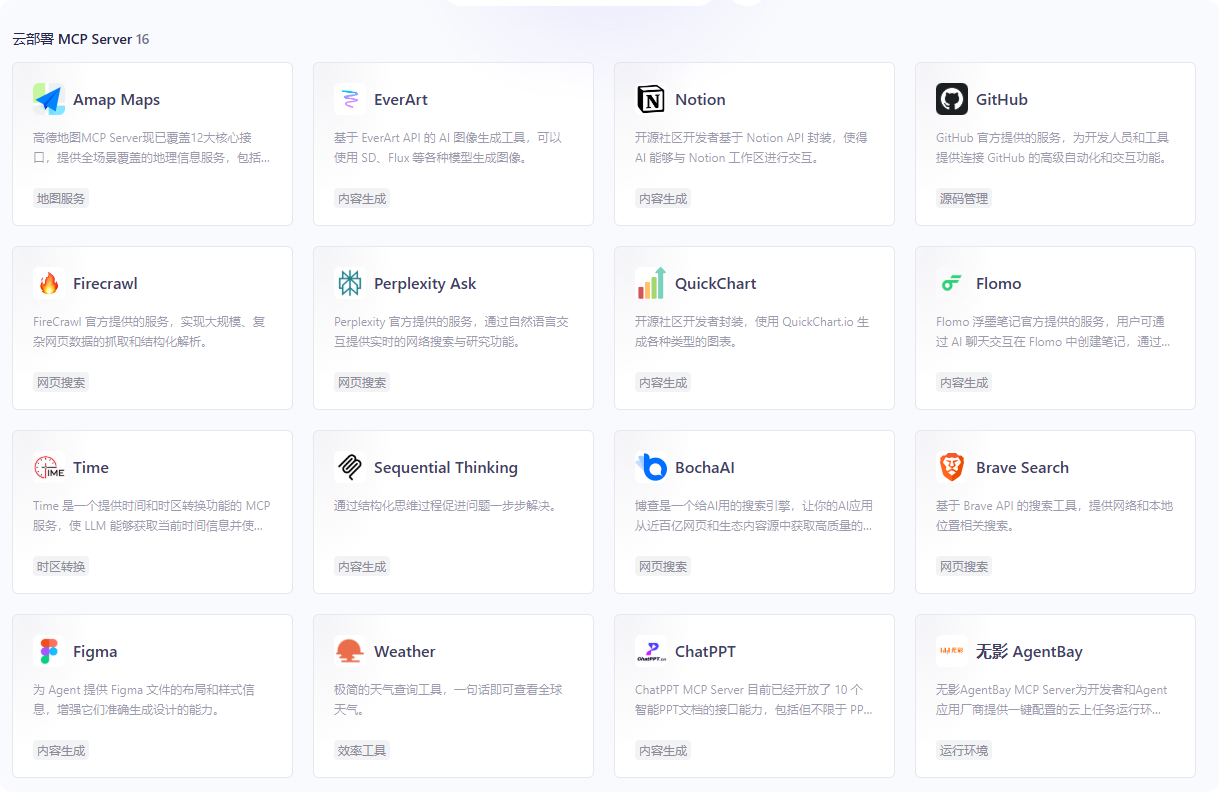阿里云百炼MCP市场:为AI智能体集成多样工具