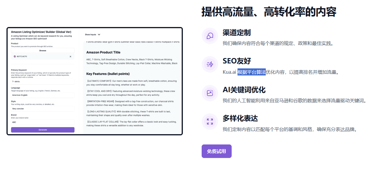 Kua.ai:一键快速生成专用于电商领域的SEO多平台社媒内容