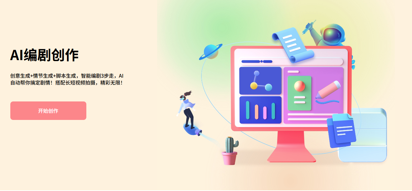 一览AI编剧:AI智能编剧神器_快速生成长短视频脚本