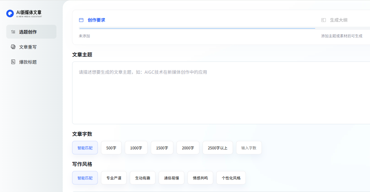 AI新媒体文章:轻松打造爆款吸睛内容-提升内容创作效率与流量