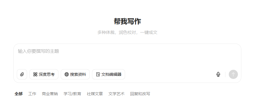 豆包帮我写作:超强AI写作工具,一键快速生成高质量文字内容