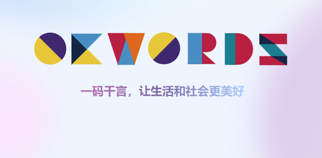 一码千言:多功能AI工具神器-感受AI工具的无限可能