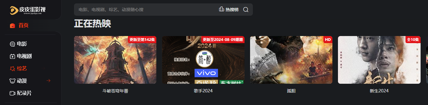 皮皮蛋影视:无广告免费的在线影视宝藏-解锁全网高清影视资源