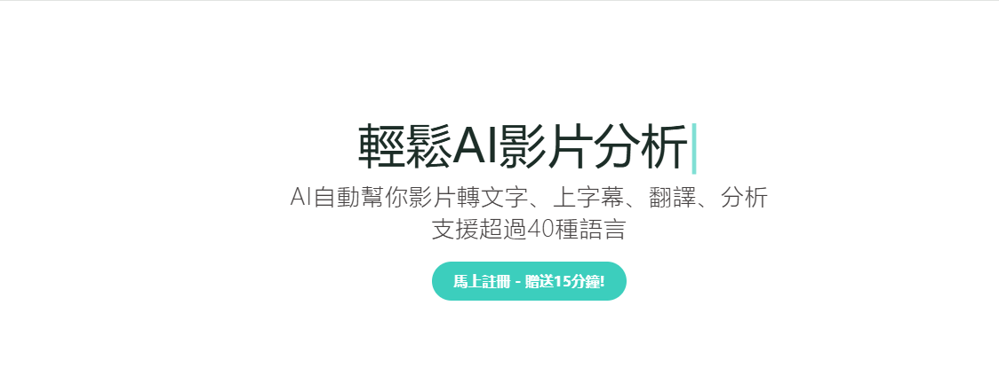 Taption AI:AI自动上字幕-智能化轻松搞定视频字幕翻译
