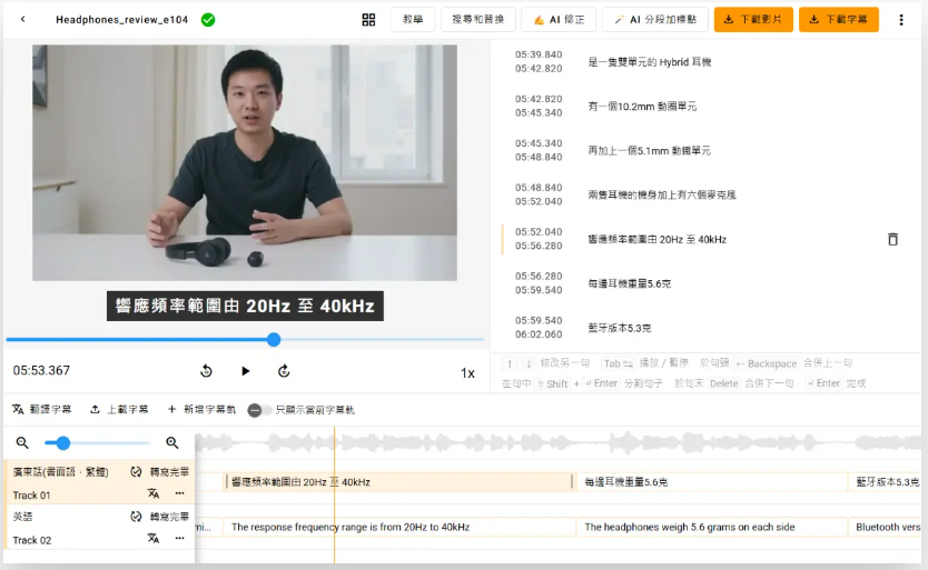 subanana:AI字幕及会议记录生成器-涵盖80+种语言/准确率达 98%!