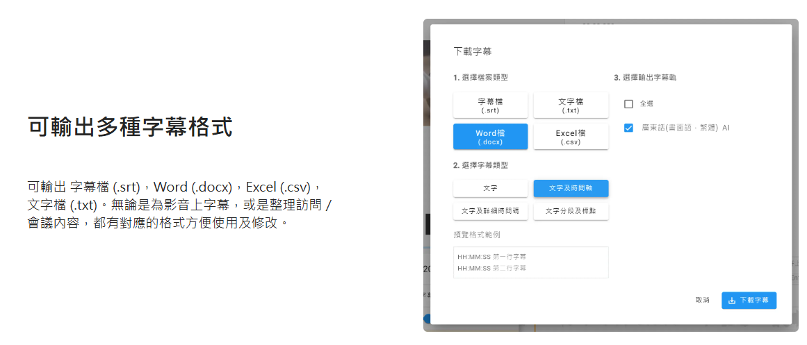 subanana:AI字幕及会议记录生成器-涵盖80+种语言/准确率达 98%!