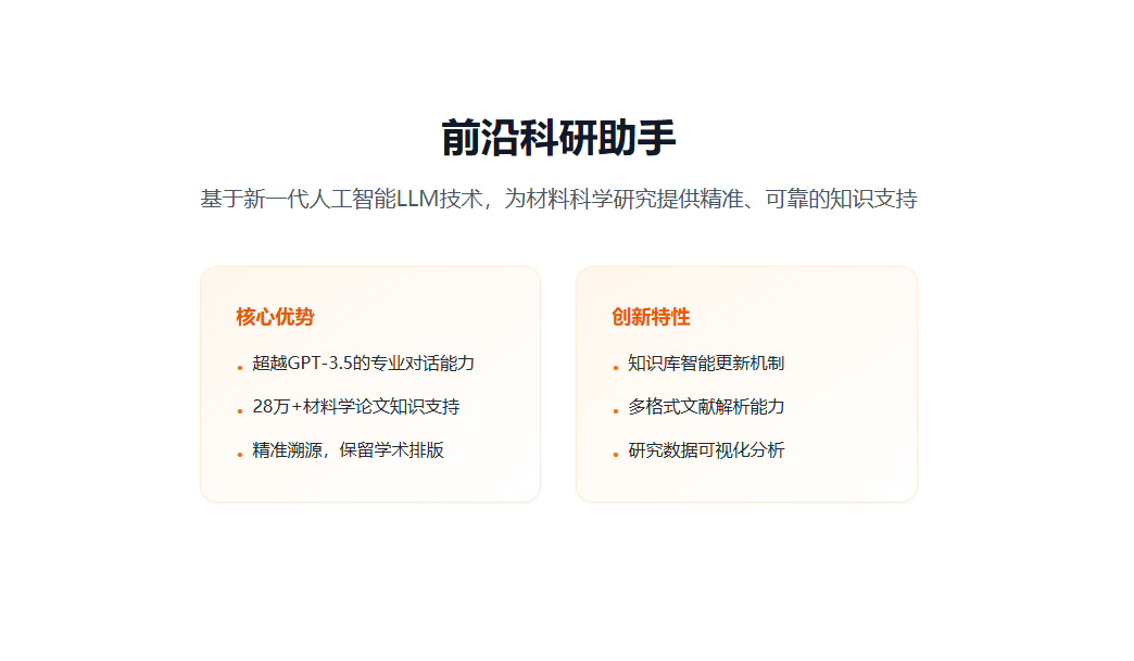 MatChatAI:基于28万+论文的领先的材料科学AI智能问答引擎