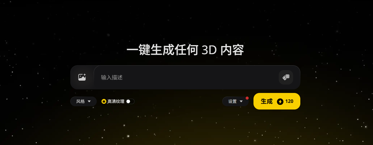 tripo3d.ai:文本图像转3D模型/快速生成/多场景应用,实现高效创意