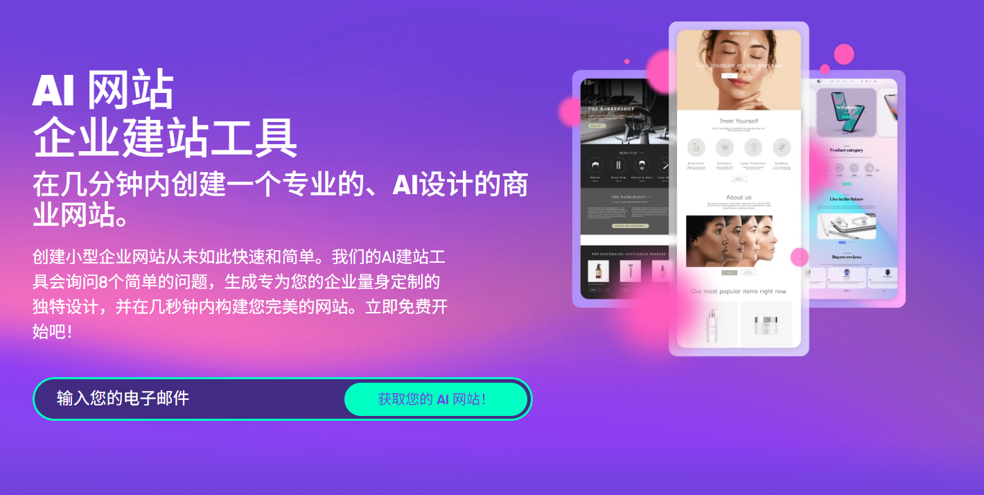 HOCOOS AI:无代码一键生成网站-5分钟即可生成个性化商业网站