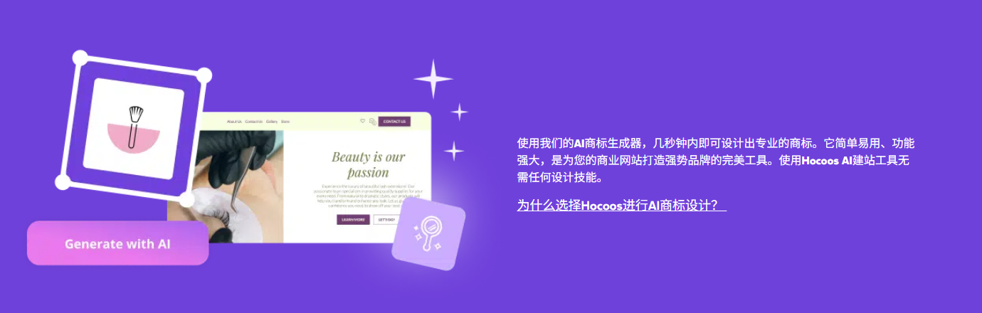 HOCOOS AI:无代码一键生成网站-5分钟即可生成个性化商业网站
