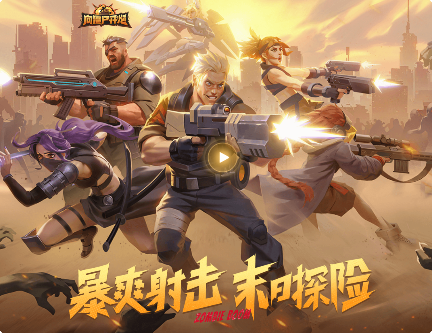 向僵尸开炮:持续更新!兑换码大全,官方认证兑换码,独家礼包,安全有效!
