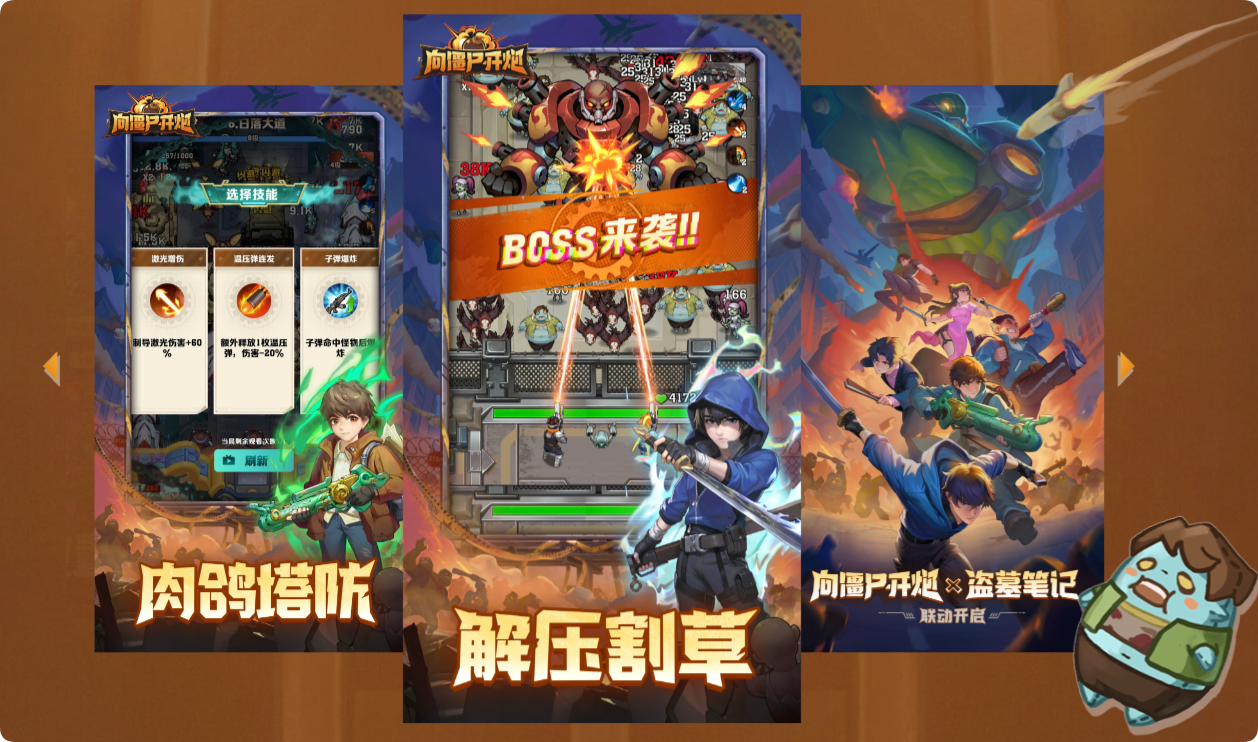 向僵尸开炮:持续更新!兑换码大全,官方认证兑换码,独家礼包,安全有效!
