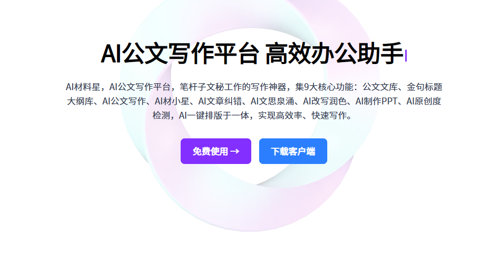 AI材料星:最专业的Ai材料/科研写作平台-材料/科研的AI助手