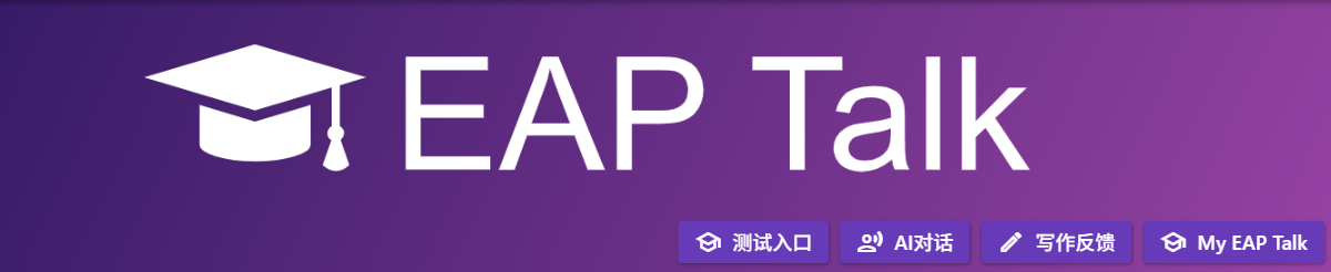 eaptalk.ai:支持49种语言的AI口语练习平台-个人专属AI口语教练