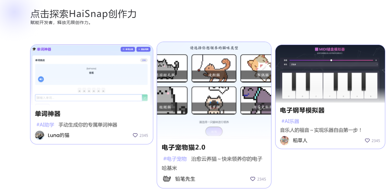 HaiSnap:免费多场景的AI开发平台-AI秒速生成网页应用