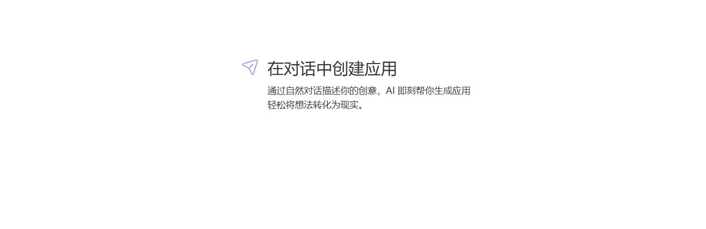 HaiSnap:免费多场景的AI开发平台-AI秒速生成网页应用